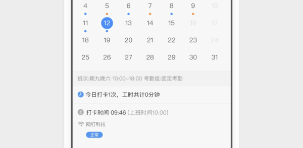 釘釘怎么設置考勤組