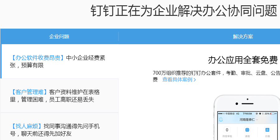 釘釘是什么軟件安全嗎