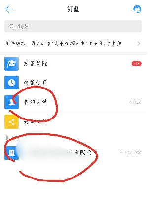 手機釘釘下載的文件在哪里