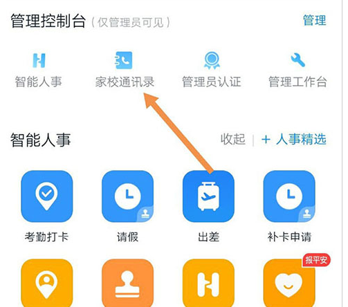 釘釘學校版班級群怎么創建
