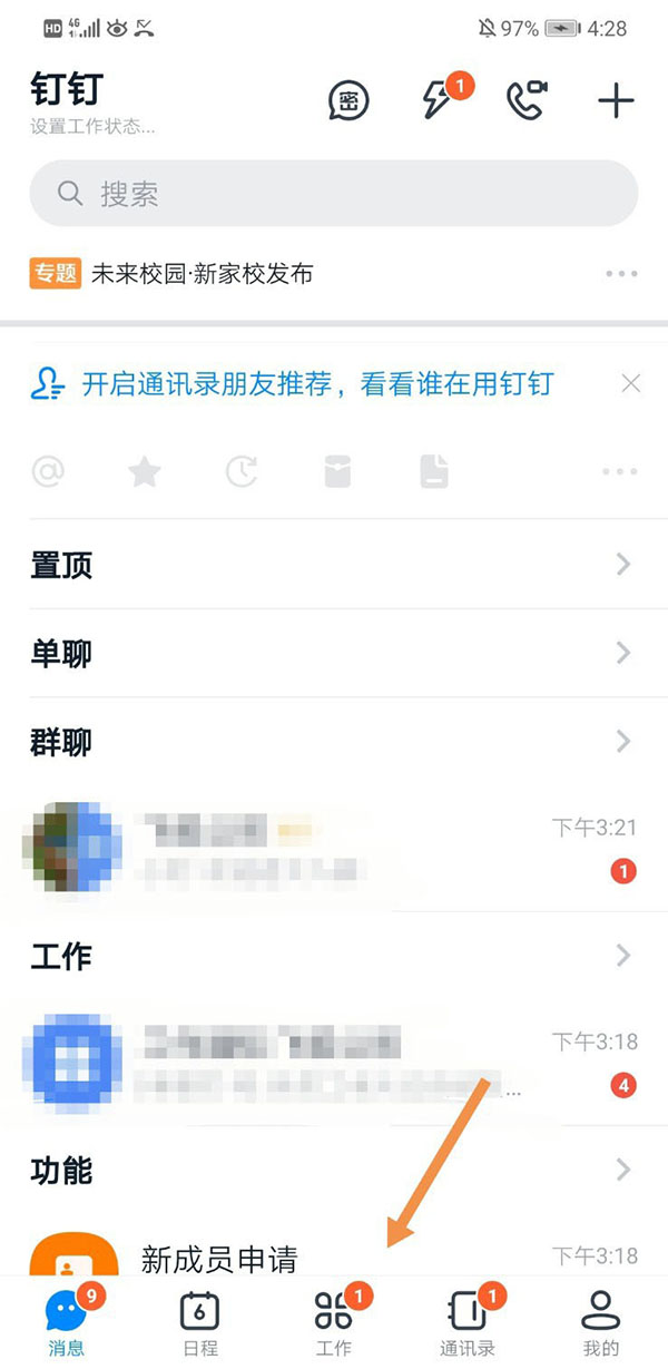 釘釘學校版班級群怎么創建