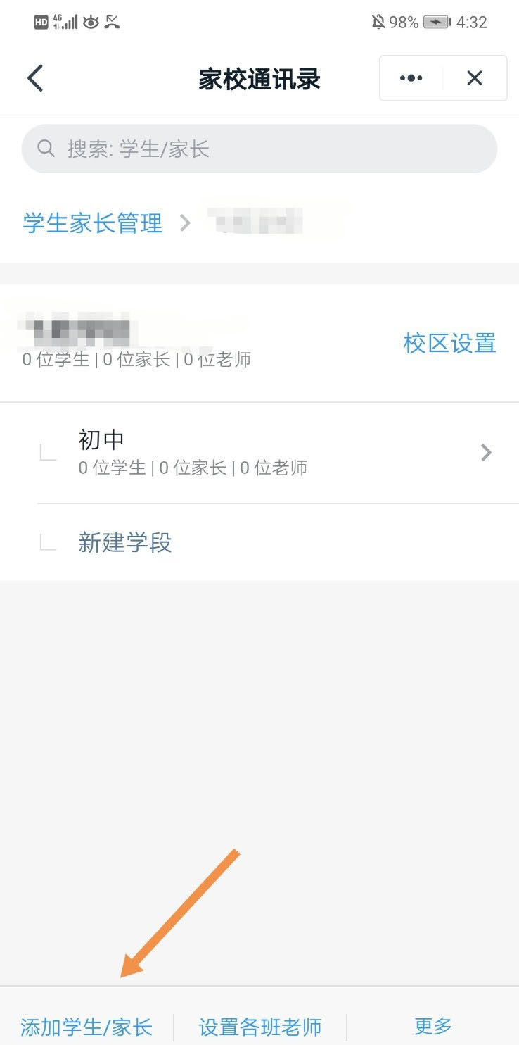 釘釘學校版班級群怎么創建