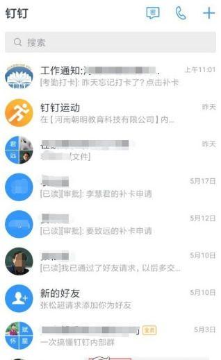 釘釘怎么查看員工打卡記錄