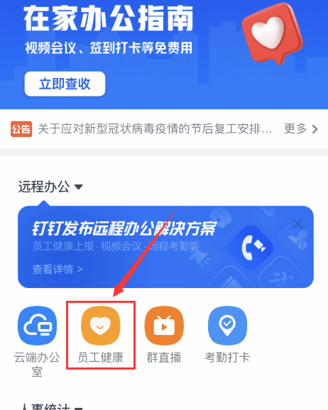 釘釘每日健康打卡怎么打在哪里