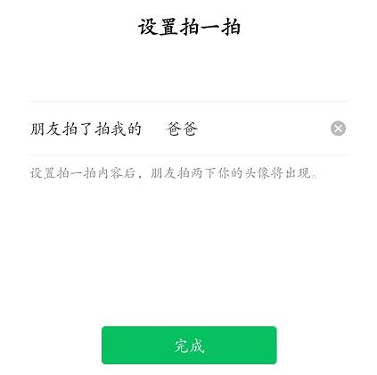 微信拍一拍后綴設置方法