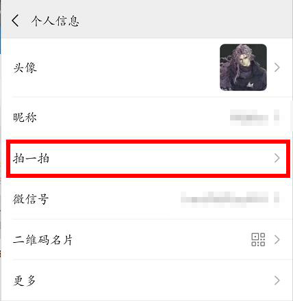 微信拍一拍后綴設置方法