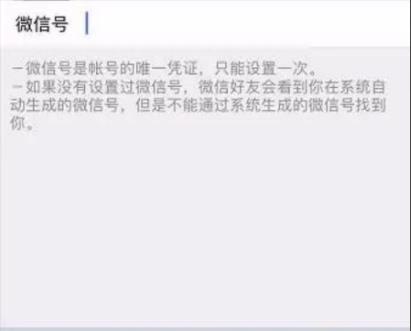 微信號id修改方法