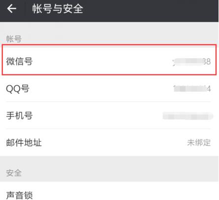 微信號id查看方法