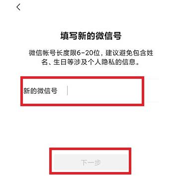 微信號id改第三次方法