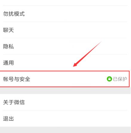 微信號id查看方法