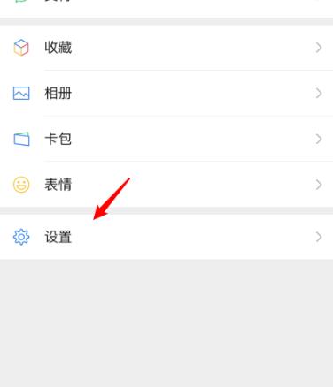 微信拍一拍沒反應解決方法
