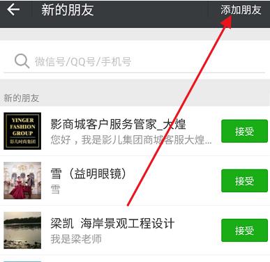 微信號id加好友方法