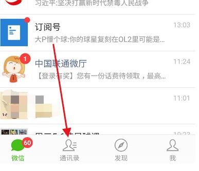 微信號id加好友方法
