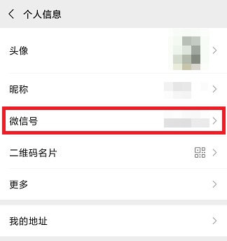 微信號(hào)修改教程