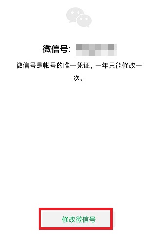 微信號(hào)修改教程