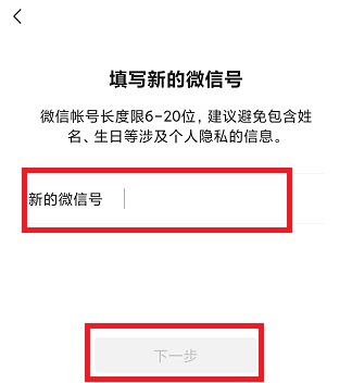 微信號(hào)修改教程