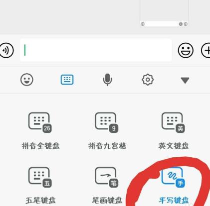 微信手寫輸入法不見了
