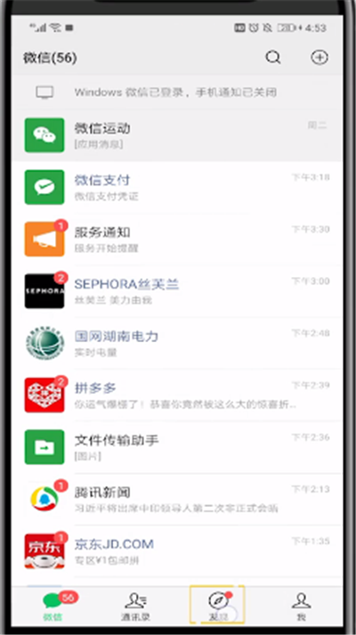 微信看一看怎么查找歷史記錄