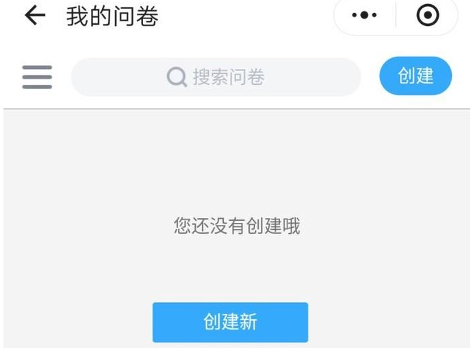 微信問卷星怎么用