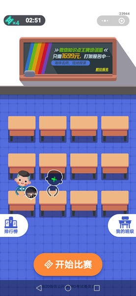 微信期末考小游戲玩法介紹