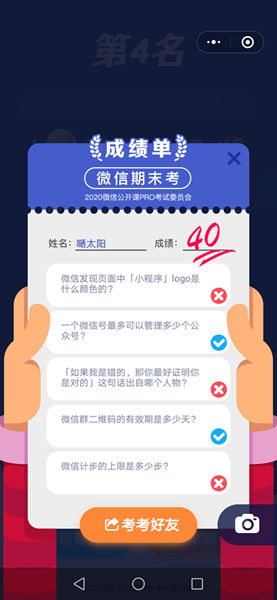 微信期末考小游戲玩法介紹