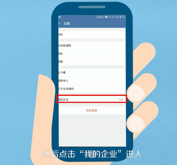 企業微信解綁個人微信說明