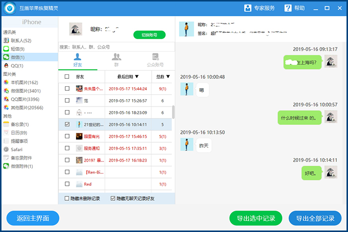 微信刪除的聊天記錄怎么恢復(fù)