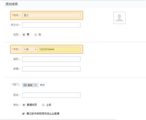 個人加入企業微信圖文教程