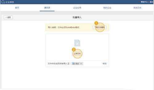 個人加入企業微信圖文教程