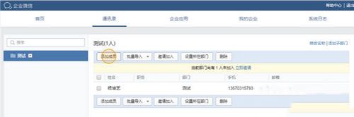 個人加入企業微信圖文教程