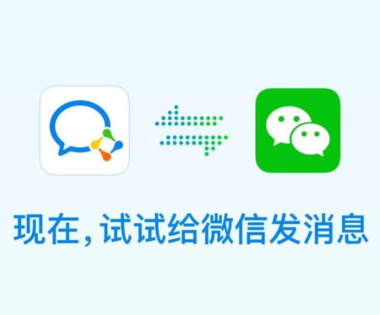 企業微信和個人微信的區別