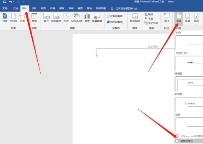 word頁眉下劃線刪除方法