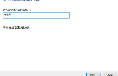 電腦版淘寶在桌面創建快捷方式方法介紹