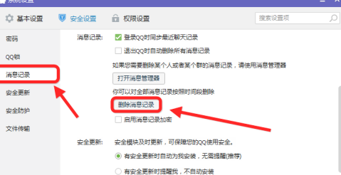 電腦qq刪除聊天記錄具體方法介紹