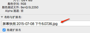 Mac默認截圖保存格式要如何更改？