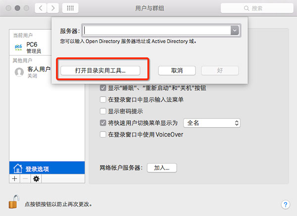 Root賬戶在哪設置？Mac Root賬戶開啟方法