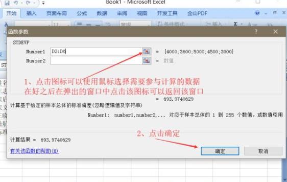 win7excel標準差函數使用方法