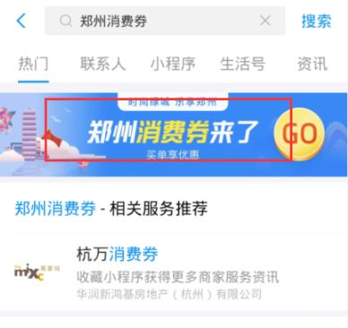 支付寶717消費(fèi)券使用方法