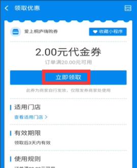 支付寶717消費券領取方法