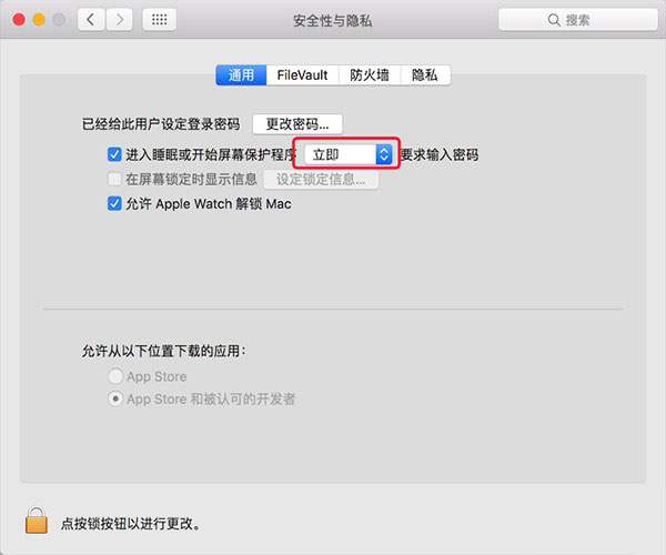 小白入門:Mac要如何快速鎖屏