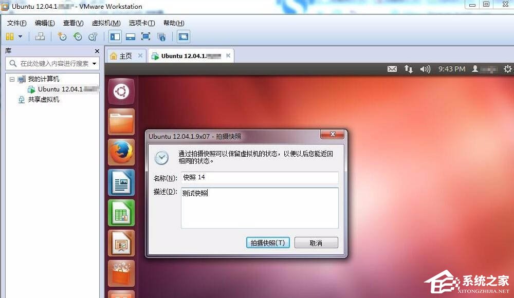 拒絕Linux虛擬機上錯一步毀全部！教你Linux拍攝快照記錄的方法