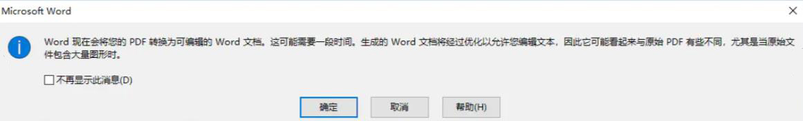 edge瀏覽器pdf轉(zhuǎn)word教程