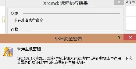 xmanager怎么連接linux