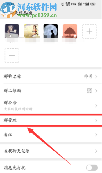 手機微信給群聊設置管理員的方法步驟