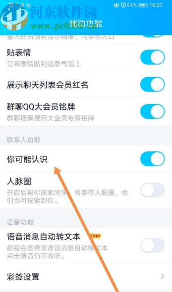 手機(jī)QQ開啟可能認(rèn)識(shí)的人的方法步驟