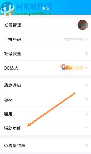 手機(jī)QQ開啟可能認(rèn)識(shí)的人的方法步驟