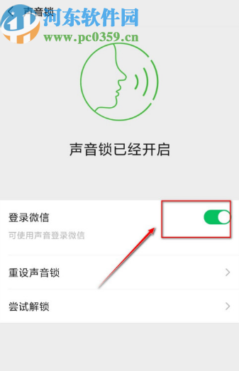微信APP關閉登錄微信聲音鎖的方法步驟