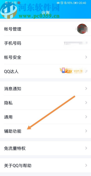 手機(jī)QQ開(kāi)啟貼表情功能的方法步驟
