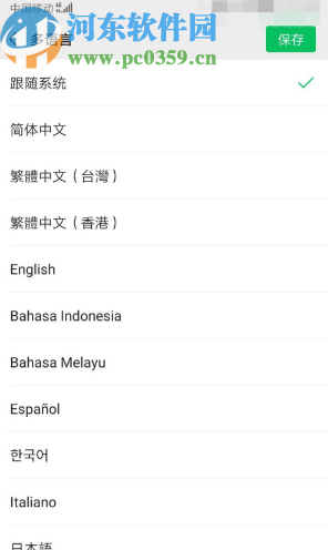 微信APP設置語言的操作方法
