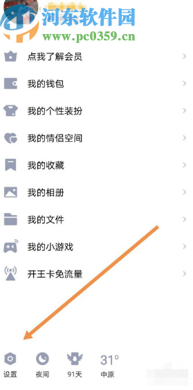手機(jī)QQ開(kāi)啟貼表情功能的方法步驟
